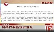 吃瓜网在线观看视频 热点打假,吃瓜网在线观看视频打假行动